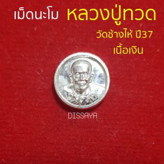 หลวงปู่ทวด