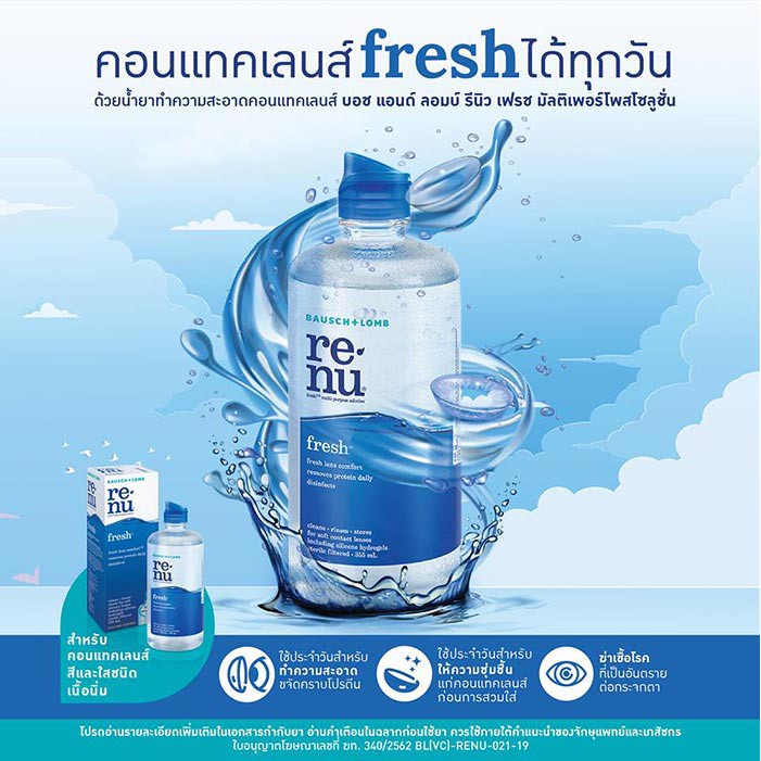 ถูกที่สุด-น้ำยาคอนแทคเลนส์-renu-120ml