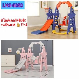 สไลเดอร์ชิงช้าลายปราสาท3in1 สุดน่ารัก รหัสLns-6050