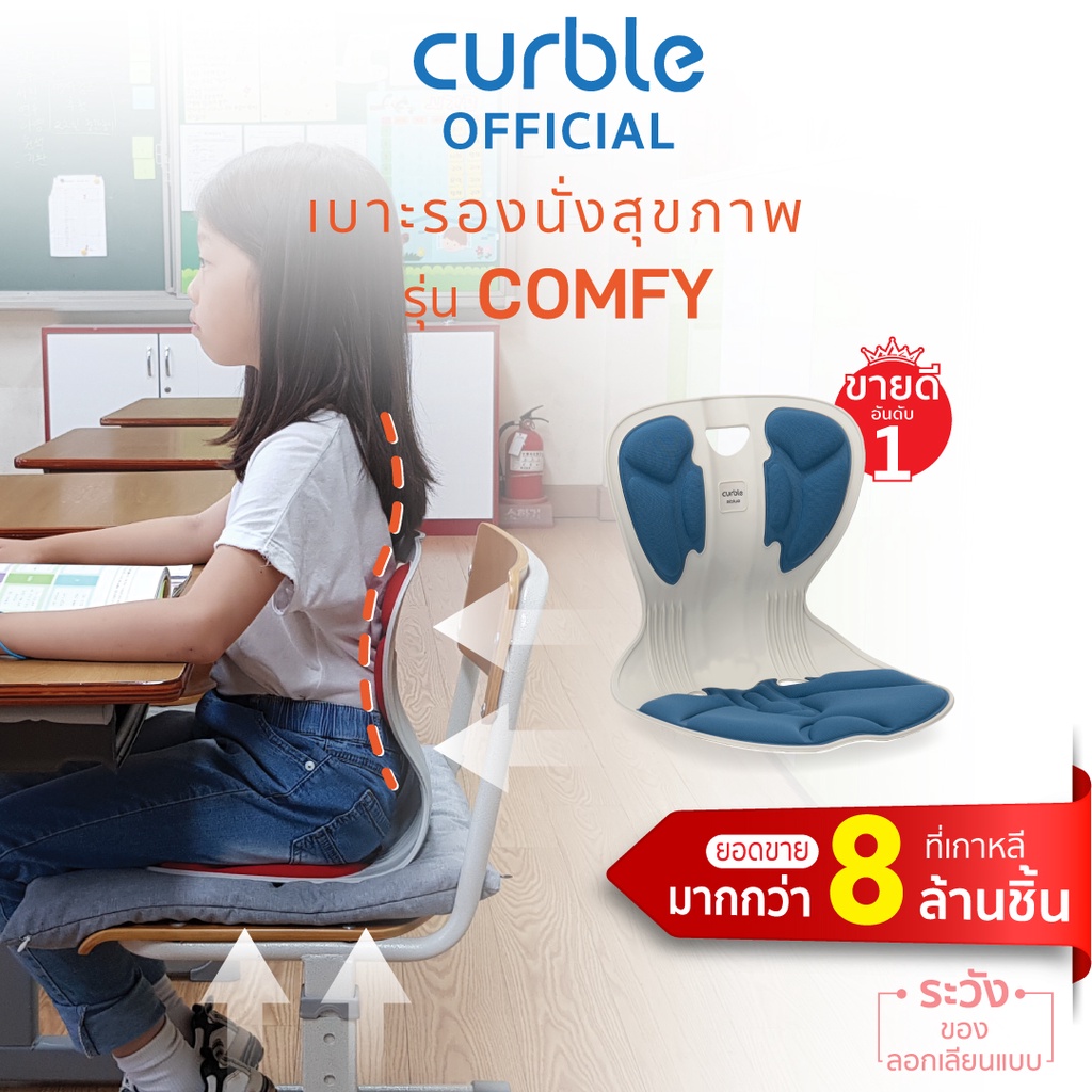 curnov01-ซื้อ1-000ลด130-curble-comfy-เบาะรองนั่งเพื่อสุขภาพ-เก้าอี้รองปรับท่านั่ง-ที่รองนั่งเพื่อสุขภาพ-สีน้ำเงิน