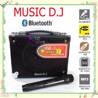 MUSIC D.J. รุ่น M-M16B ลำโพงบลูทูธ Bluetooth / USB / TF / MIC