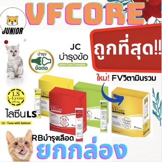 ราคาและรีวิวถูกที่สุด!! ยกกล่อง 30 ซอง🔥ขนมแมวเลีย VFcore ไลซีน, บำรุงเลือด, บำรุงข้อต่อ 30ซอง/กล่อง 🔥