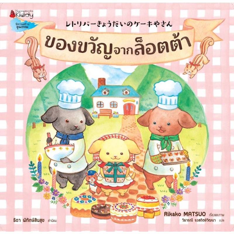 ของขวัญจากล็อตต้า-นิทาน-nanmeebooks