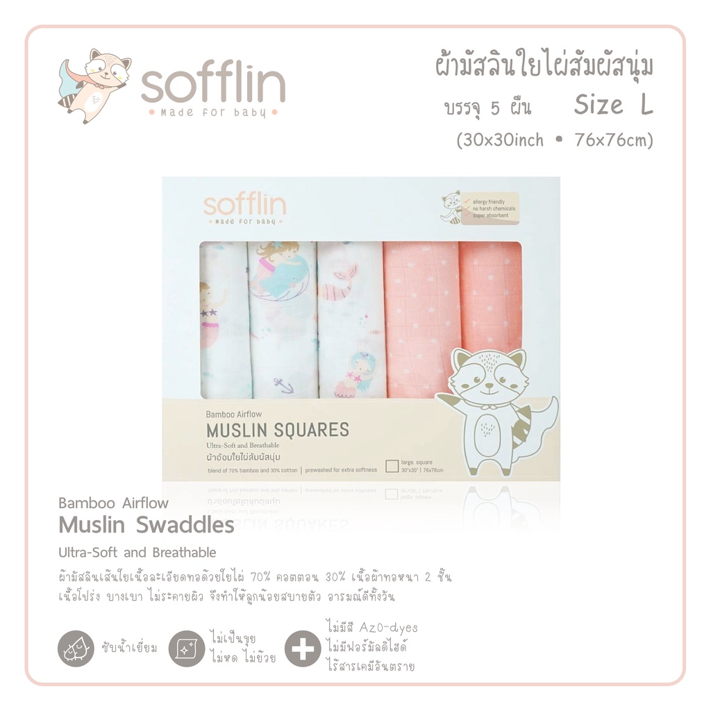 sofflin-ผ้าอ้อมมัสลินใยไผ่-30-นิ้ว-แพ็ค-5-ชิ้น-มีหลายลายให้เลือก-sn-305xx-sn-sqxx5