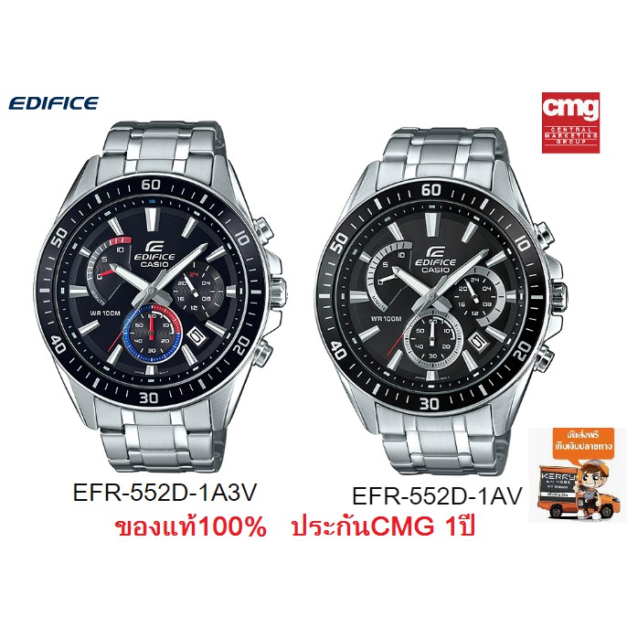 ราคาและรีวิวนาฬิกา Casio Edifice รุ่น EFR-552D-1A และ EFR-552D-1A 3 นาฬิกาผู้ชายสายแสตนเลส โครโนกราฟ - 100% ประกันศูนย์ CMG 1 ปี