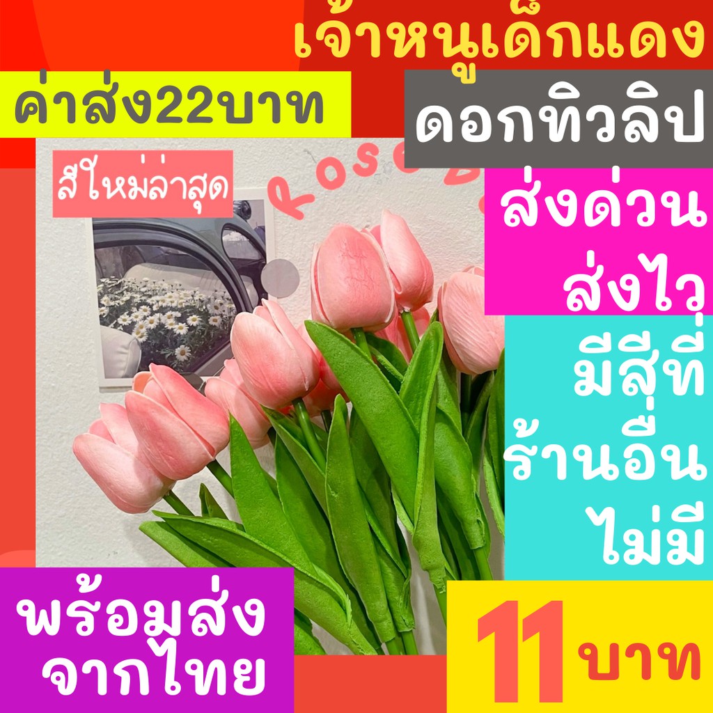 ภาพหน้าปกสินค้าดอกทิวลิป ดอกไม้ปลอม ดอกไม้ตกแต่งบ้าน ดอกทิวลิปปลอม ดอกไม้ประดิษฐ์ Tulip Flower ทิวลิปปลอม Decoration
