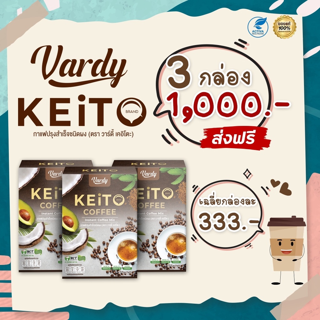 vardy-keito-สั่งซื้อวันนี้-3-กล่อง-พิเศษ-ส่งฟรี-วาดี้-คีโต-หอมอร่อยหวานมัน-ไม่หลุดเทรนด์