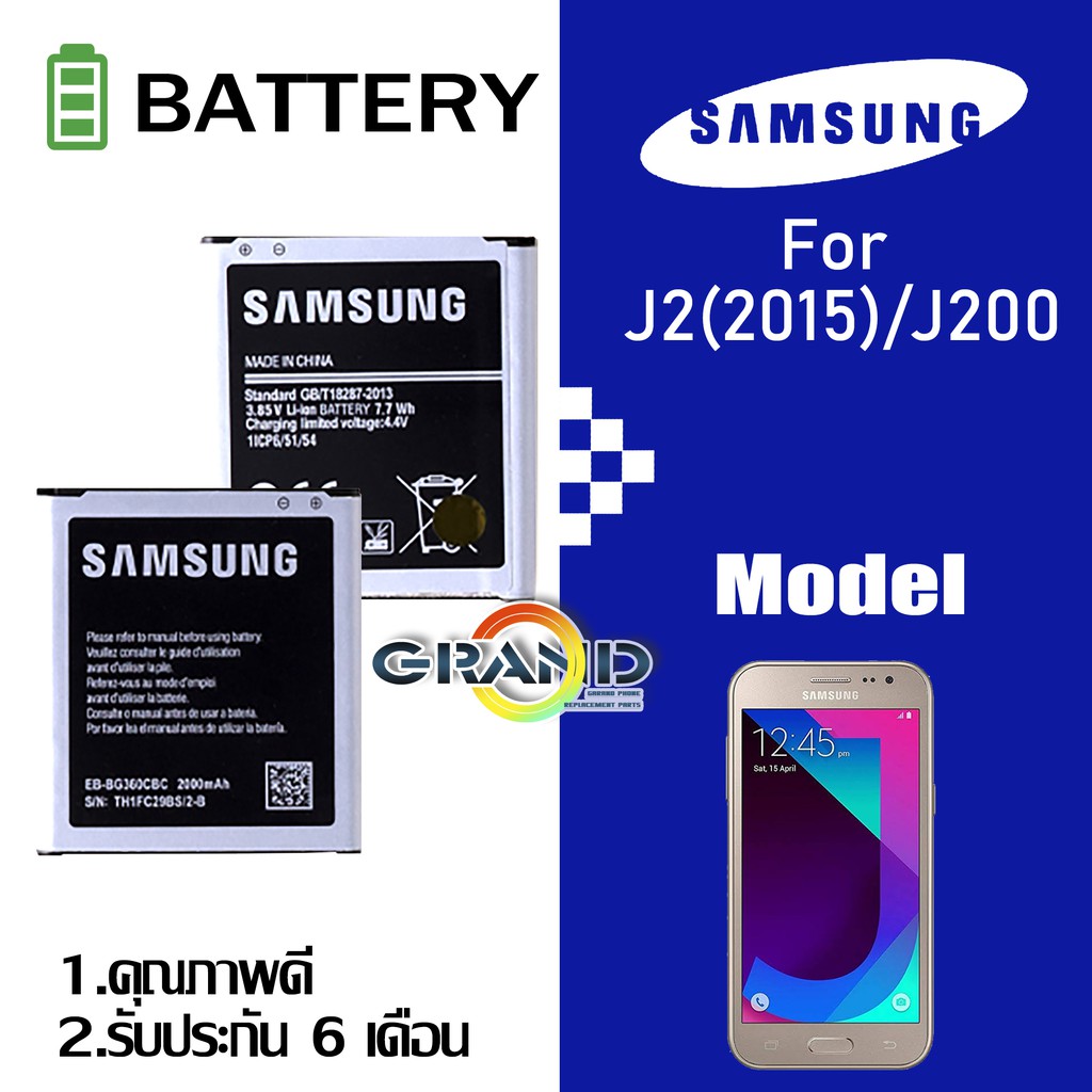รูปภาพของGrand Phone แบต ​J2 (เจ 2)/J200 แบตเตอรี่ battery Samsung กาแล็กซี่ J2 (เจ 2)/J200/G360 มีประกัน 6 เดือนลองเช็คราคา