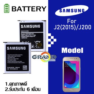 Grand Phone แบต ​J2 (เจ 2)/J200 แบตเตอรี่ battery Samsung กาแล็กซี่ J2 (เจ 2)/J200/G360 มีประกัน 6 เดือน