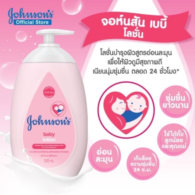 johnson-จอห์นสัน-เบบี้-โลชั่น-500-มล