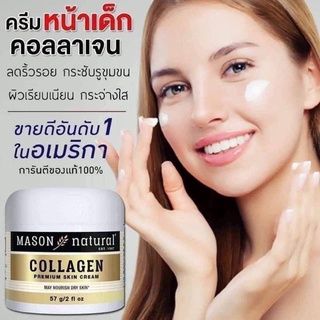 🚛พร้อมส่ง🚛🇺🇸Mason Natural Collagen Premium Skin Cream 57g.