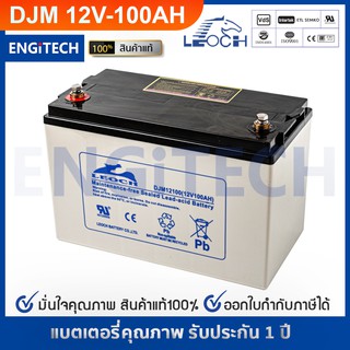 LEOCH แบตเตอรี่ แห้ง DJM12100 ( 12V 100AH ) VRLA Battery สำรองไฟ ฉุกเฉิน รถไฟฟ้า ระบบ อิเล็กทรอนิกส์ ประกัน 1 ปี