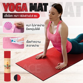 เสื่อโยคะ Yoga Mat New TPE กันลื่น กันเหงื่อ ออกกำลังกาย กระชับหุ่น กีฬา ฟิตเนส 183x61x0.6cm. รุ่น 6010