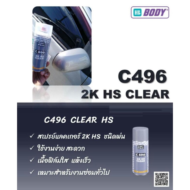 แลกเกอร-์2k-แบบสเปรย์