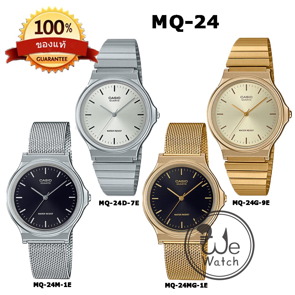 ราคาและรีวิวCASIO % รุ่น MQ-24D-7E MQ-24G-9E MQ-24M-1E MQ-24MG-1E กล่องและรับประกัน 1ปี MQ24 MQ-24