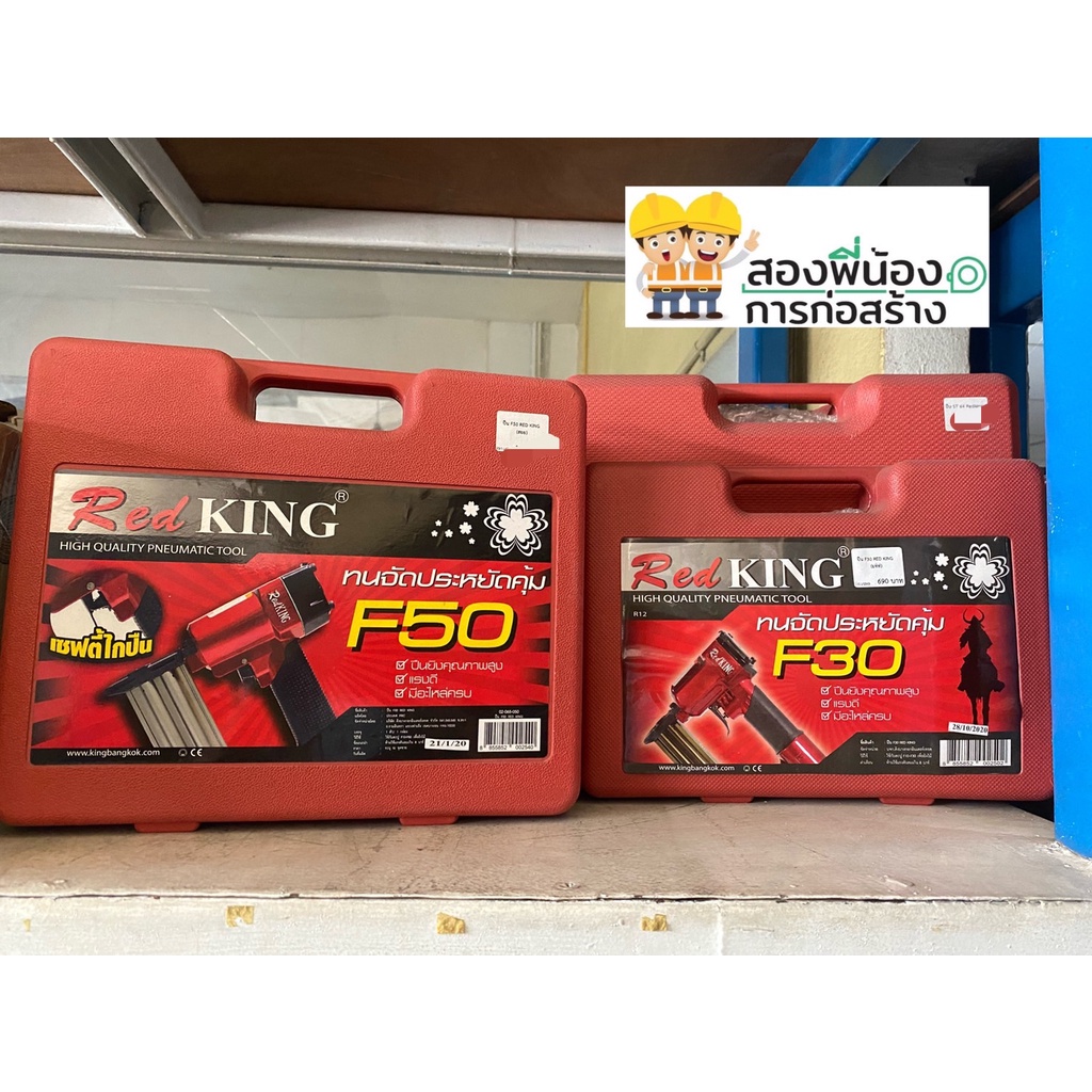 redking-ปืน-f30-f50-เซฟตี้ไกปืน-ปืนยิงคุณภาพสูง