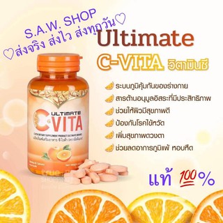 💥💥วิตามินซี Ultimate C-Vita แท้ 💯%💥💥