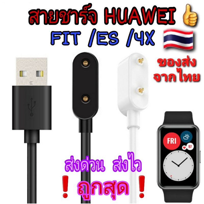 huawei-สายชาร์จ-fit-fit-nwe-fit2-mini-new-es-4x-band-6-7-8-oppo-band2-อยู่ไทย-ส่งไว-ราคาถูก