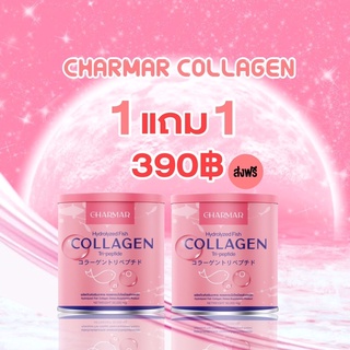 พร้อมส่ง charmar คอลลาเจนเพียวแท้💯นำเข้าจากประเทศญี่ปุ่น🇯🇵🐟ของแท้ ส่งฟรี