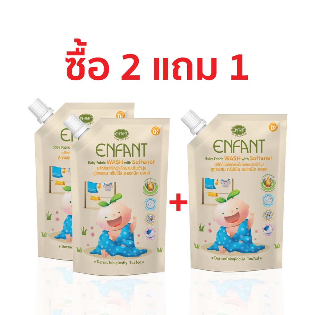 ENFANT (อองฟองต์) Baby Fabric Wash With Softener ผลิตภัณฑ์ซักผ้าเด็กผสมปรับผ้านุ่ม 600ml./ซอง ซื้อ2แถม1 - น้ำยาซักผ้าอ้อม ยี่ห้อไหนดี