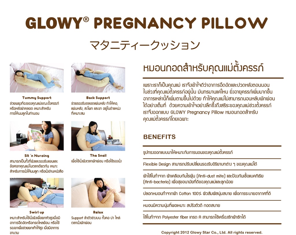 มุมมองเพิ่มเติมของสินค้า GLOWY หมอนกอดสำหรับคุณแม่ตั้งครรภ์ รุ่น Pregnancy Pillowของคุณแม่ ทั้งคอ, หลัง, สะโพก, ท้อง, แล
