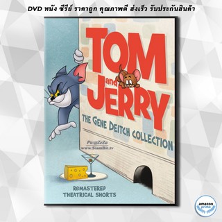 ดีวีดี Tom and Jerry Gene Deitch Collection (2015) ทอมกับเจอรี่ รวมฮิตฉบับคลาสสิคโดยจีน ดีทช์ DVD 1 แผ่น