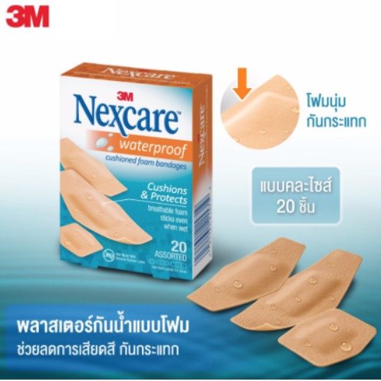 พลาสเตอร์กันน้ำแบบโฟม-3m-nexcare-waterproof-cushion-ed-foam-bandages-assorted-20-pieces