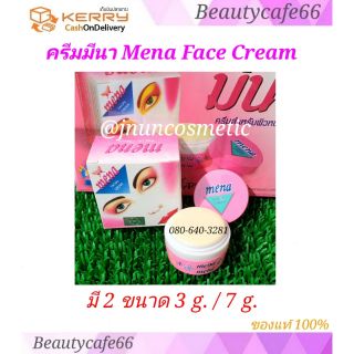 ((แท้100%)) Mena Facial Cream มีนา เฟเชียลครีม (รุ่นออริจินัล) ครีมไข่มุก มีนา มี 2 ขนาด ครีมลดสิว ฝ้า กระ หน้าขาวใส