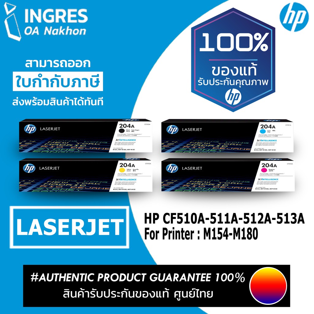 HP (แท่งหมึก) TONER (CF510A) (CF511) (CF512A) (CF513A) LESERJET (#204A ...