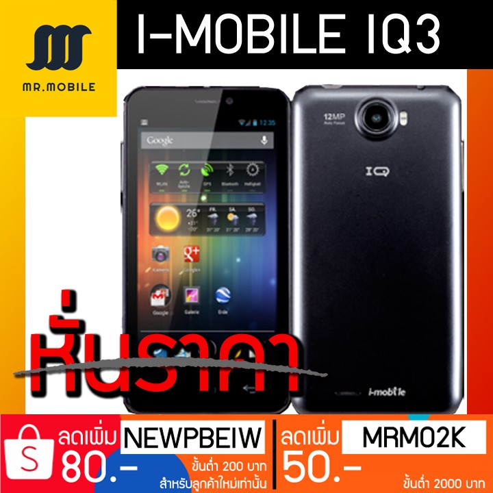 ลดหั่นราคา! i-Mobile ไอโมบาย IQ3 | Shopee Thailand