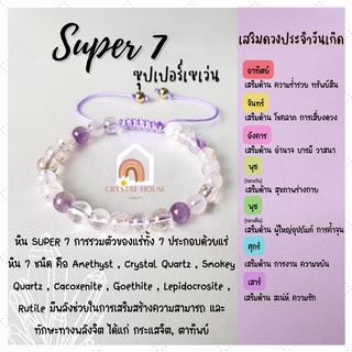 หินมงคล หินซุปเปอร์เซเว่น ร้อยข้อมือเชือก ปรับขนาด ขนาด 6 มิล สร้อยหินมงคล หินนำโชค กำไลหิน หินสีม่วง Super Seven