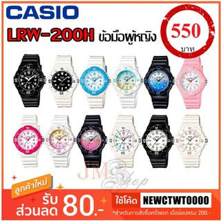 สินค้า Casio นาฬิกาข้อมือผู้หญิง รุ่น LRW-200H [รับประกัน 1 ปี] แท้ 100%