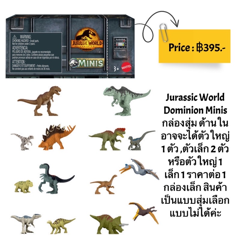 jurassic-world-dominion-minis-กล่องสุ่ม