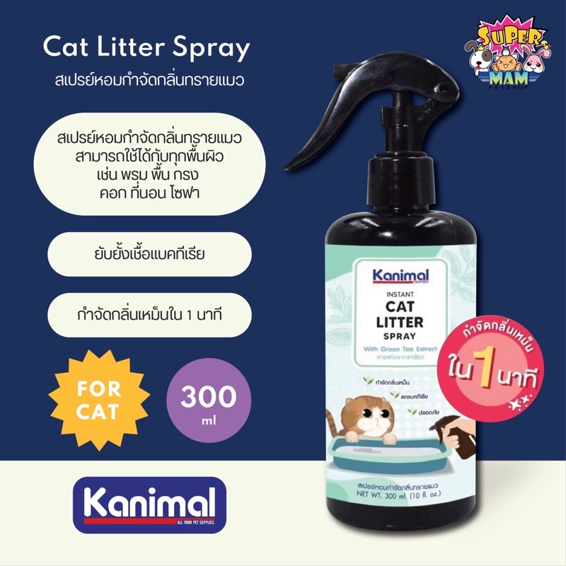 ภาพหน้าปกสินค้าKanimal Instant Cat Litter Spray สเปรย์หอมดับกลิ่นทรายแมว กลิ่นฉี่แมว ขนาด 300 ml. จากร้าน starpetshop1 บน Shopee