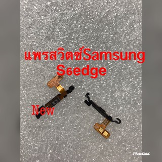แพรสวิตซ์เปิดปิด ( Power ON-OFF )Samsung S6 Edge