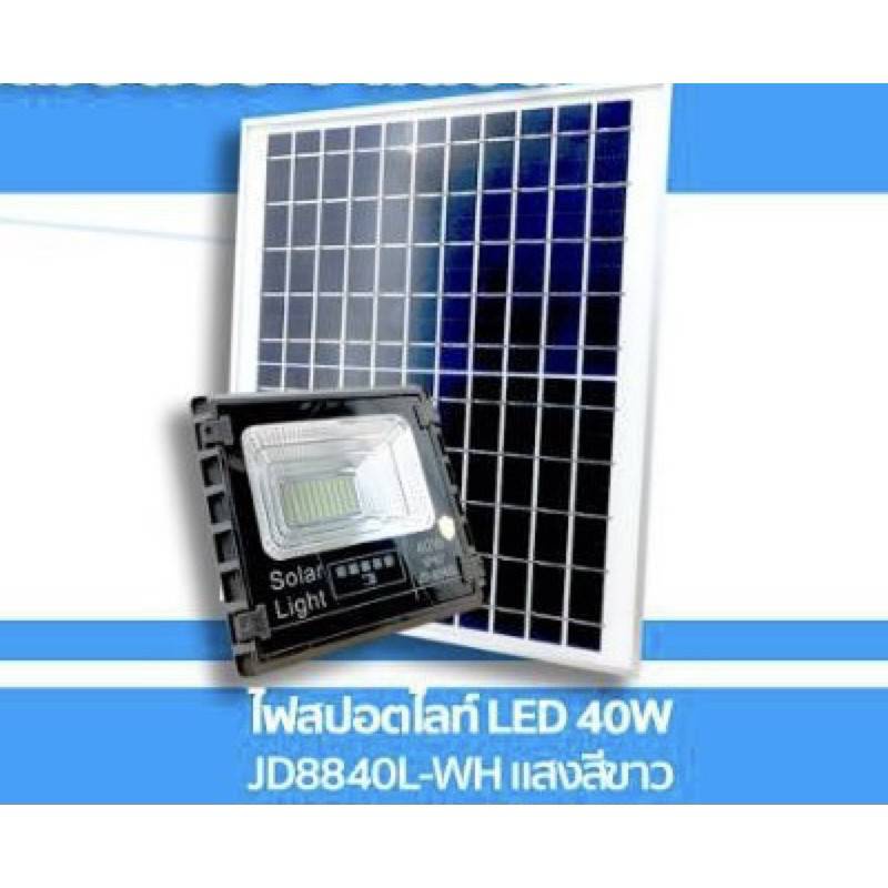 สปอตไลท์-โซล่าเซลล์-solar-led-รุ่น-40w-ไฟสปอตไลท์-led-40w-รหัสjd8840l-wh-แสงสีขาว
