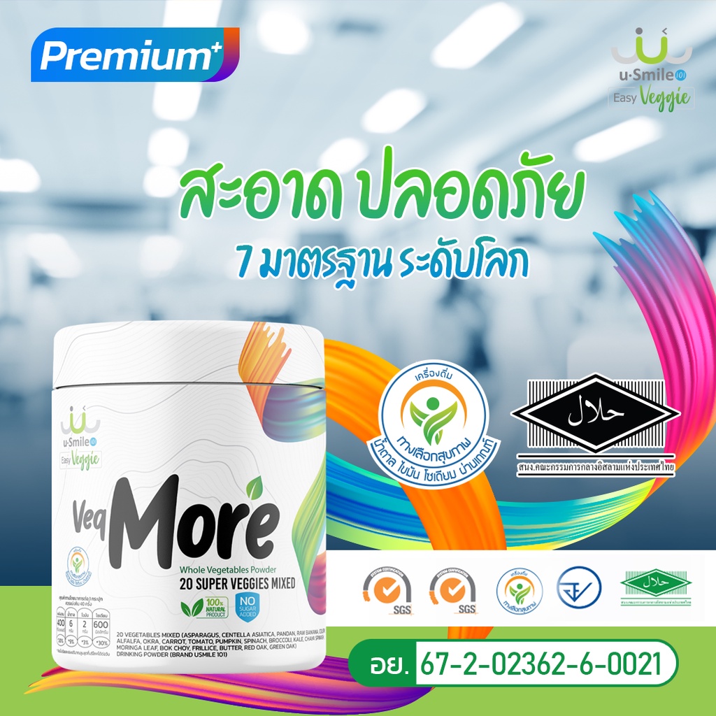 ส่งฟรี-kerry-ฟรี-แก้วเชค-veg-more-โปรโมชั่น-vegmore-รวมสุดยอดผงผัก-20-ชนิด-5-สีในหนึ่งเดียว-เพียว100-ผงผัก-usmile101