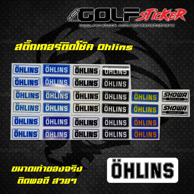 ohlins-สติ๊กเกอร์ติดโช๊ค-คู่ละ50