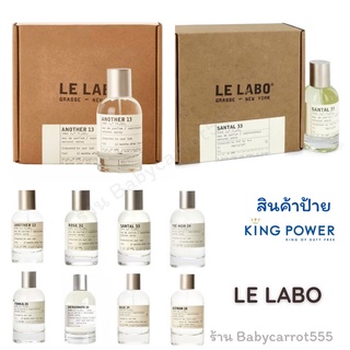 น้ำหอม Le Labo EDP แท้100% ป้ายคิงเพาเวอร์