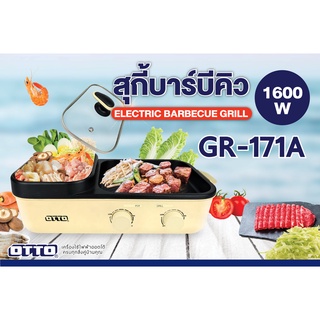 OTTO เตาปิ้งย่างบาร์บีคิว หม้อสุกี้ 1,600 วัตต์ ความจุ 2 ลิตร รุ่น GR-171A