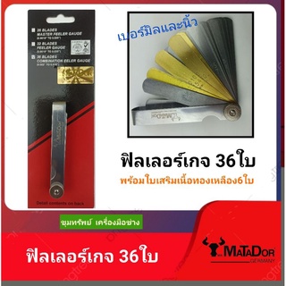 ฟิลเลอร์เกจ36ใบ   mr. MATADOR