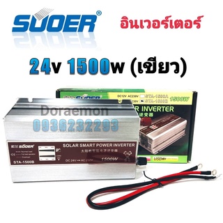 อินเวอร์เตอร์ 24v 1500w(เขียว) Inverter Modified Sine Wave อินเวอร์เตอร์(มีหน้าจอบอกสถานะ) ตัวแปลงไฟ 24v เป็น 22