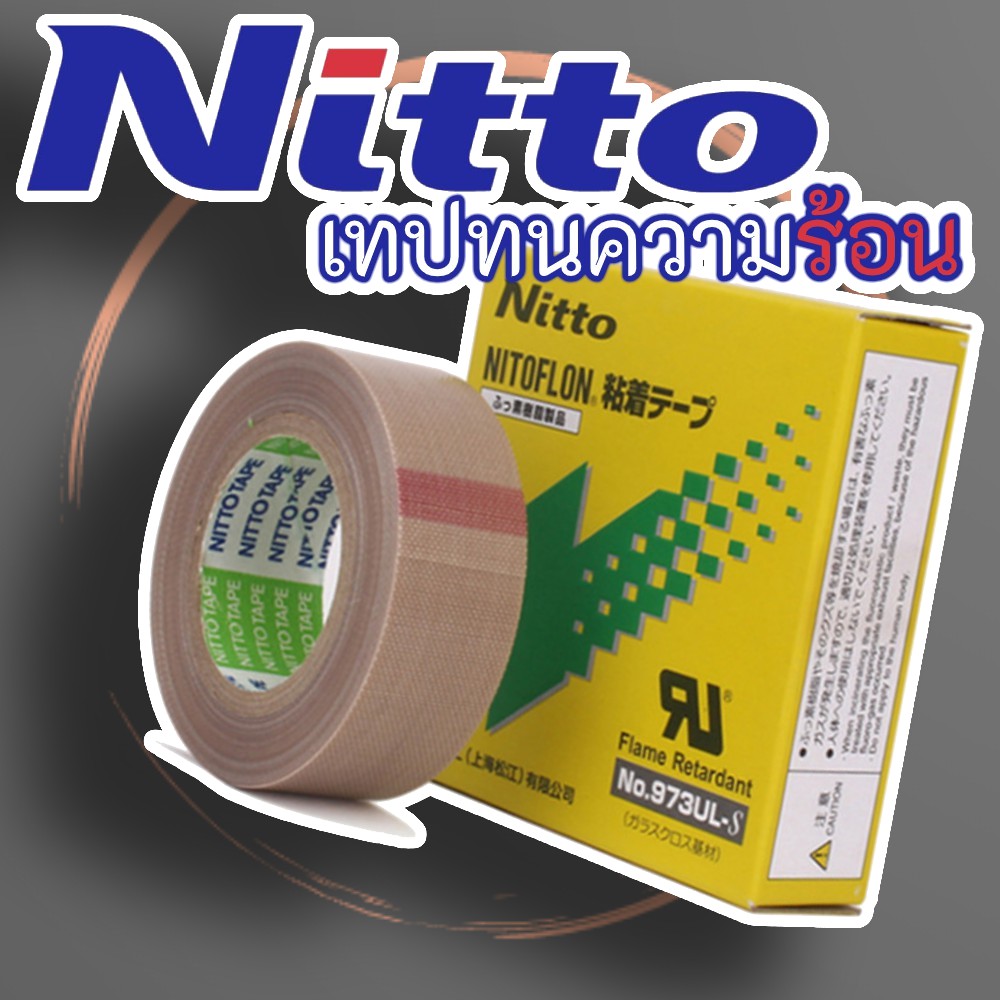 nitto-เทปทนความร้อน-เทปเครื่องซีลถุง-ของแท้