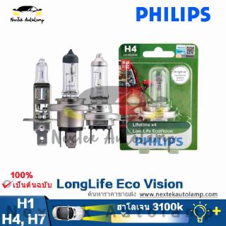 Philips LongLife Eco Vision H1 H4 H7 H11 12V 55W หลอดไฟหน้ารถฮาโลเจน 1350LM