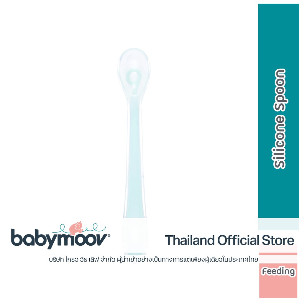 babymoov-silicone-spoon-1st-age-ช้อนซิลิโคนสำหรับวัยเริ่มทาน