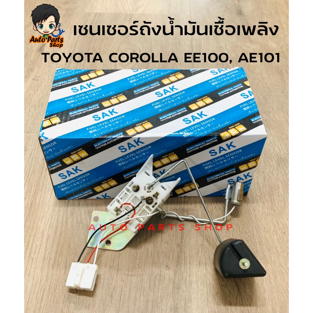 sak-ลูกลอยถังน้ำมัน-ลูกลอยในถังน้ำมัน-เซนเซอร์ถังน้ำมันเชื้อเพลิง-toyota-4afe-ae100-ae101-oem-83320-80195