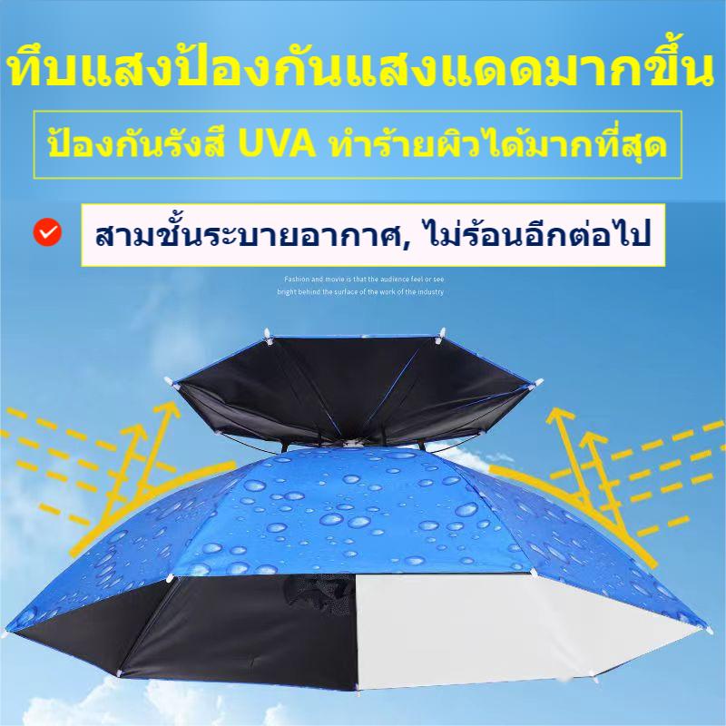 uv-protection-umbrella-hatหมวกร่มกันยูวีร่มกันแดดหมวกร่มบังแดดตกปลาร่มฝน