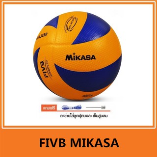 ราคา[ของแท้ มีสต๊อกพร้อมส่ง] MIKAZA MVA300 ลูกวอลเลย์บอล วอลเลย์บอล
