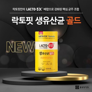 ภาพขนาดย่อของภาพหน้าปกสินค้าprobiotics lacto fit โปรไบโอติก ยอดขายอันดับ1 จากเกาหลี ของแท้100% ช่วยการขับถ่าย ลดสิว ผิวใส มี อย. 생산균 락토핏 골드 จากร้าน bininter19 บน Shopee ภาพที่ 1