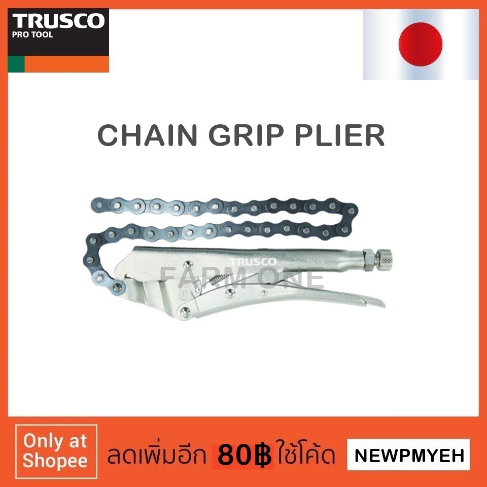 trusco-tcgp-240-799-2408-chain-grip-wrench-คีมล็อคโซ่-คีมสายโซ่-คีมโซ่